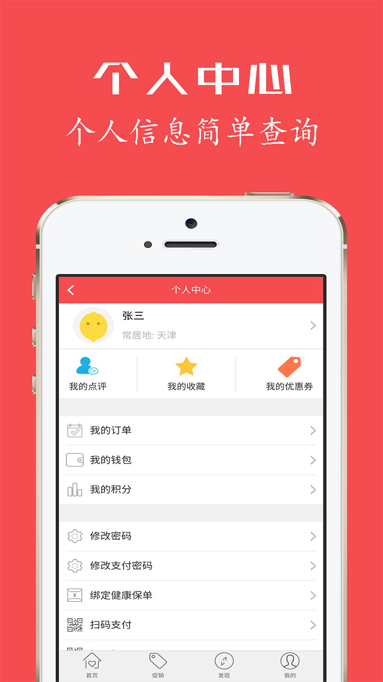 健康优+个人版