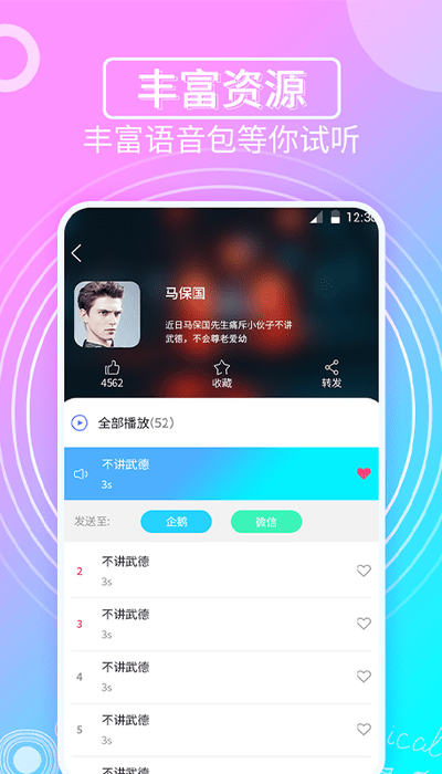 变声器免费版
