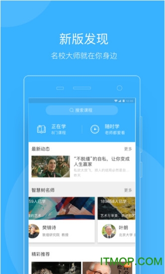 智慧树