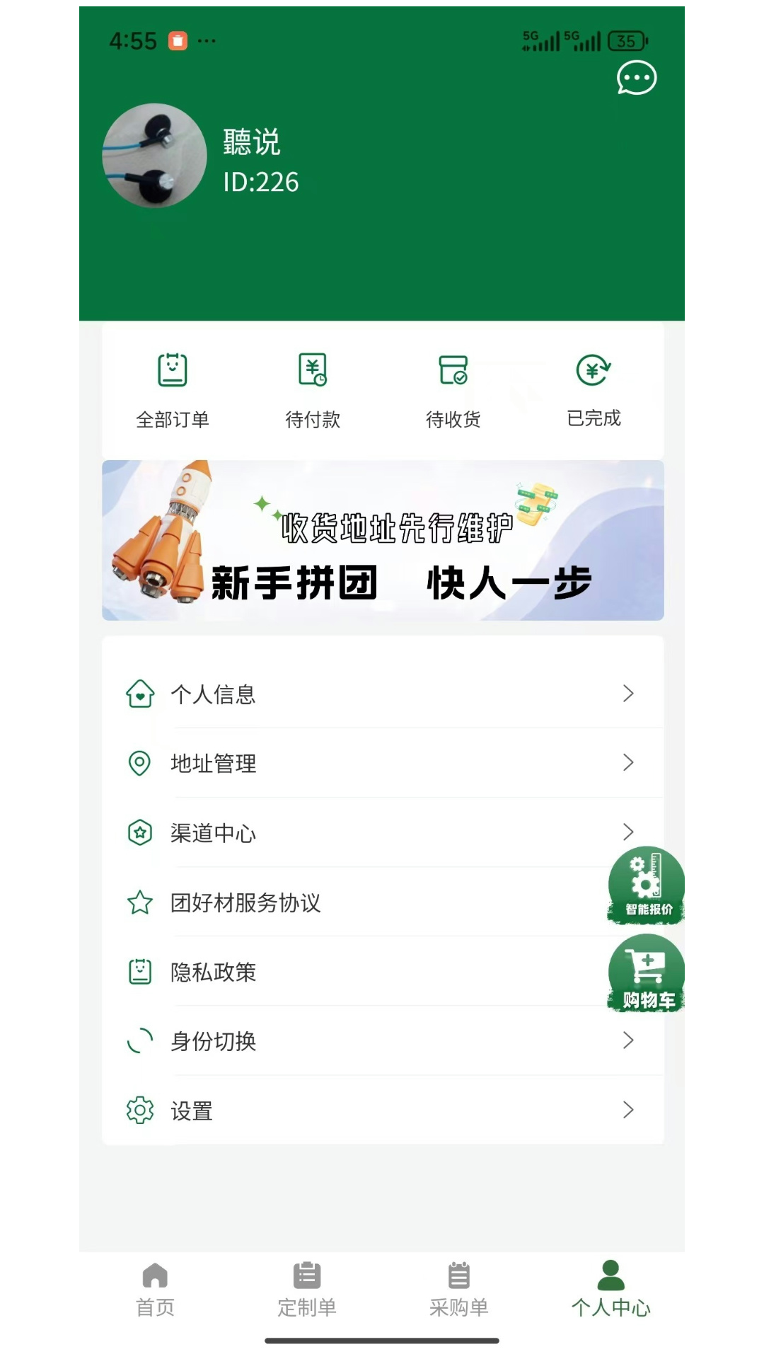 团好材