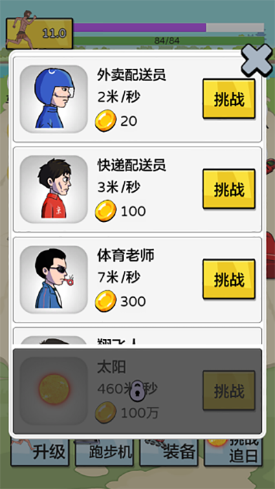 夸父追日游戏