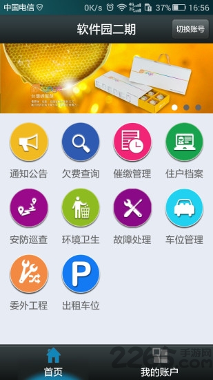 物业云平台