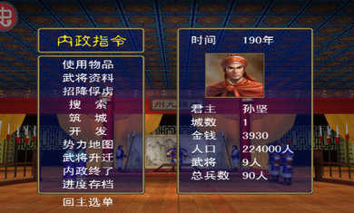 三国群英传单机版