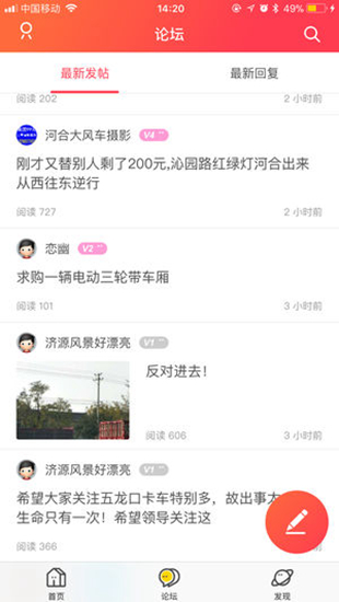 济源论坛客户端 最新版v4.4.1
