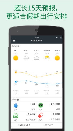 更准天气预报最新版(WeatherClear)