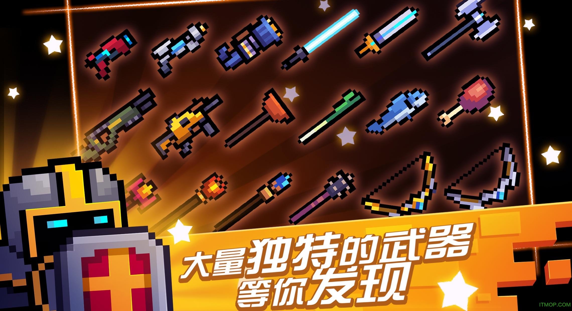 灵魂骑士苹果版(soul knight)