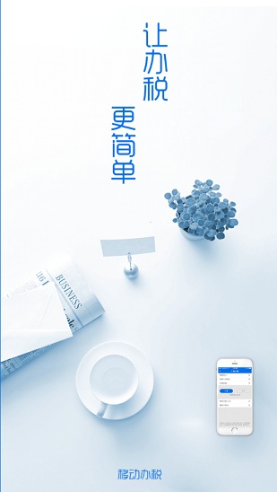 吉林移动办税