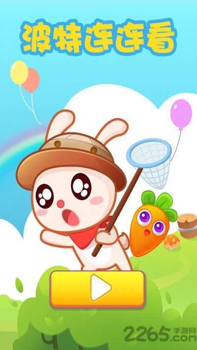波特连连看