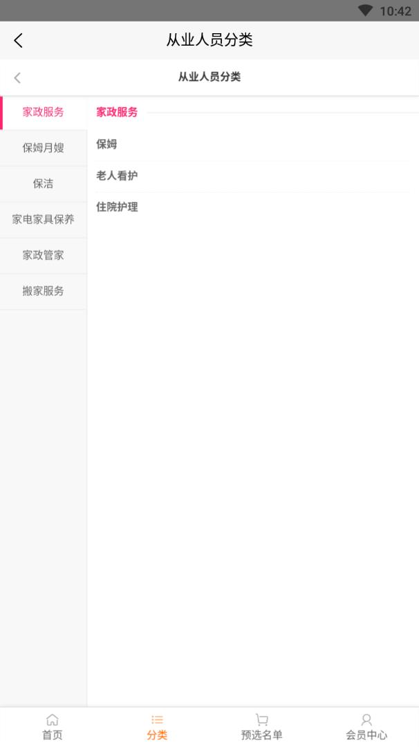 家政一网通