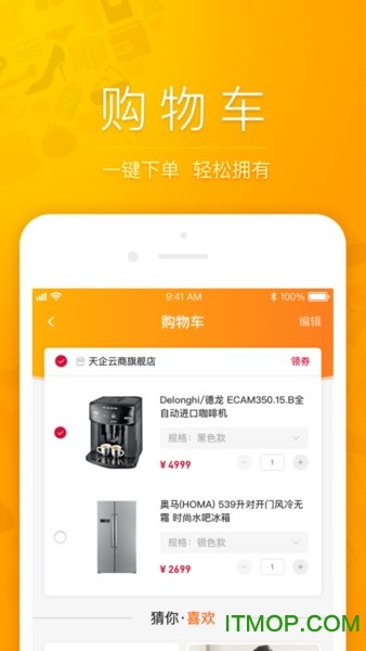 天企云商手机版