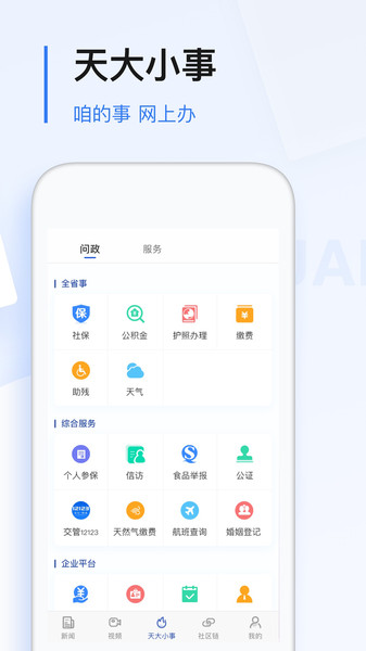 黑龙江极光新闻客户端iPhone版