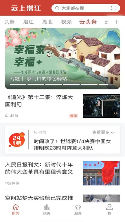云上潜江