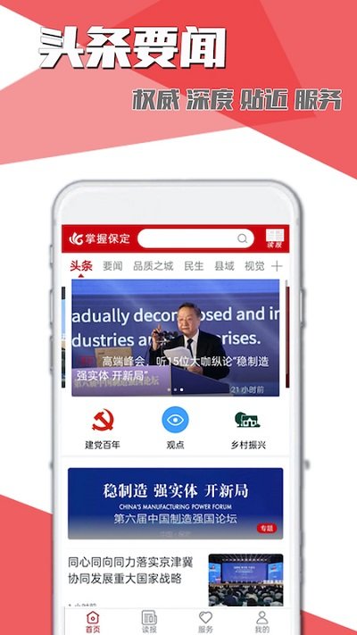 掌握保定