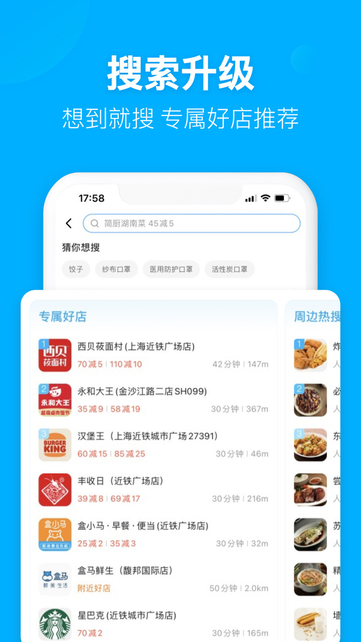 饿了么外卖