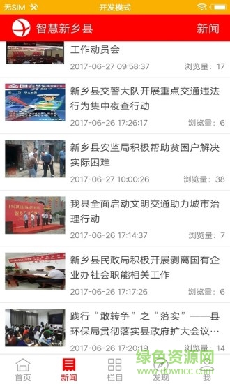智慧新乡县