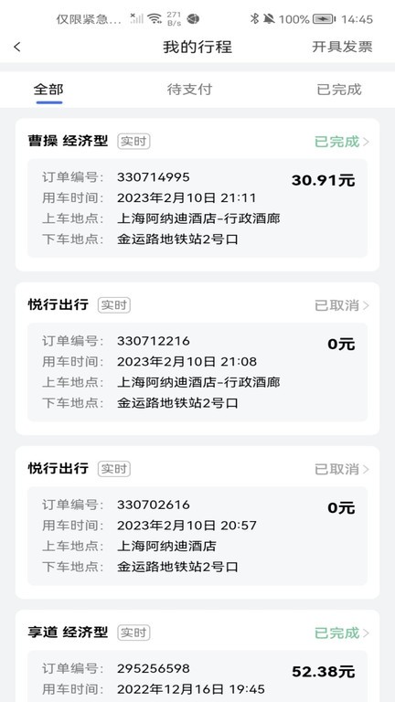 悦行出行 悦行出行