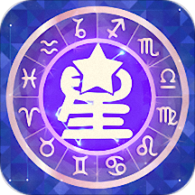 星座运势占卜