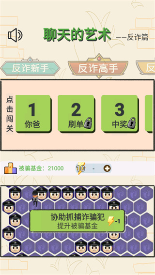 聊天的艺术(免广告获取奖励)