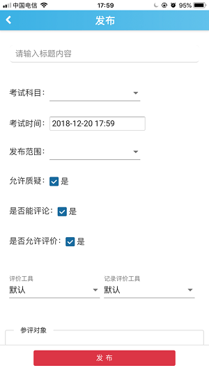 重庆综评app官方版 最新版v1.0.2
