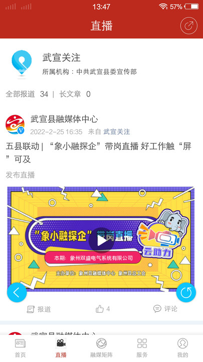 仙境武宣