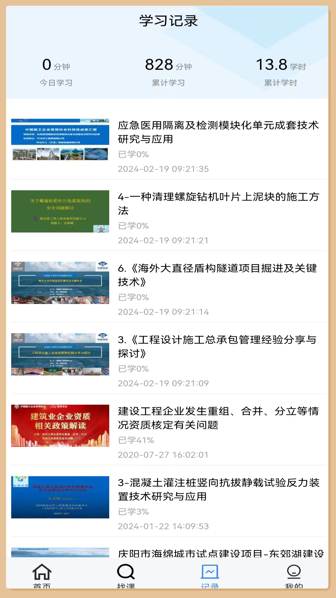 中施慕课平台