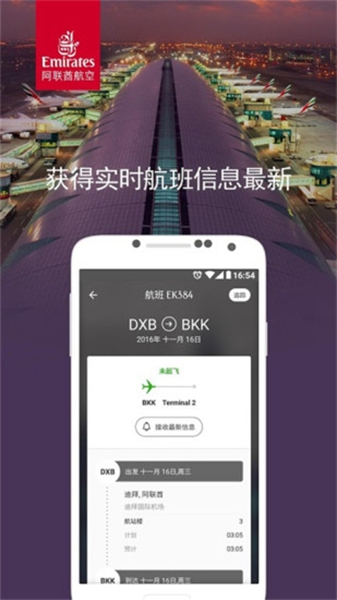 阿联酋航空app中文版 安卓版v15.0.6