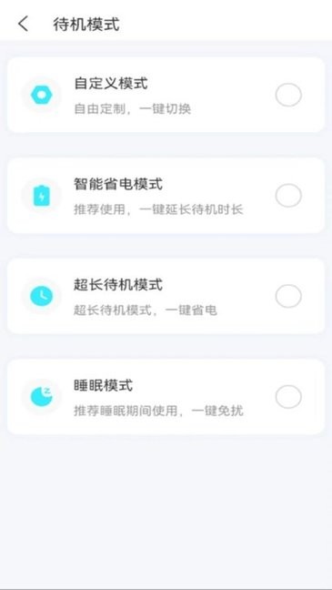 电池省电助手