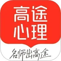 高途心理