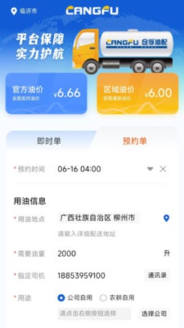 仓孚油配