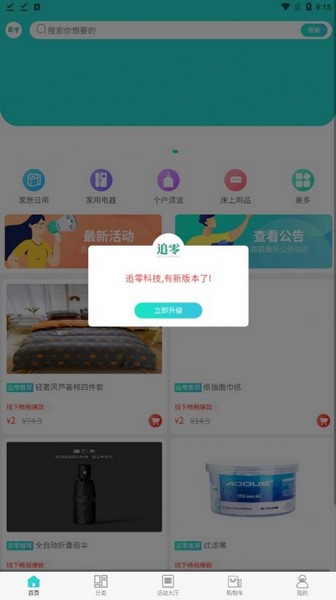 追零科技APP 安卓版v1.0.1