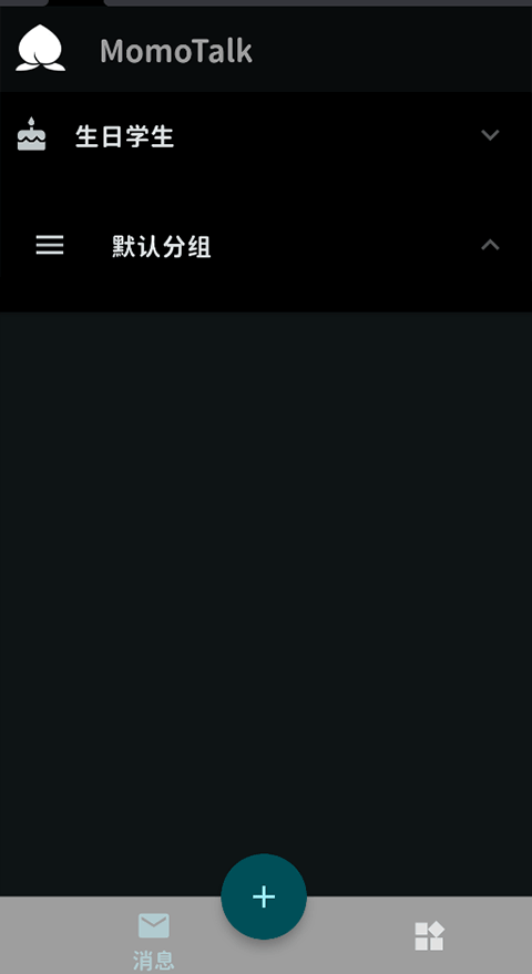 MomoTalk官方版