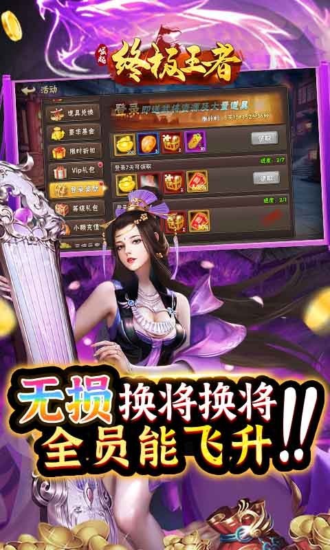 崛起：终极王者