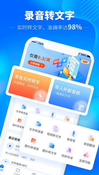 光速录音转文字 安卓版v1.5.3