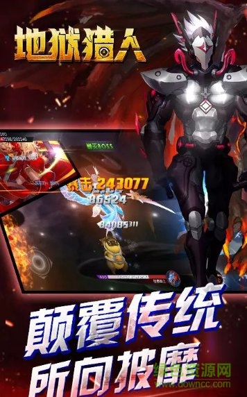 地狱猎人超V版