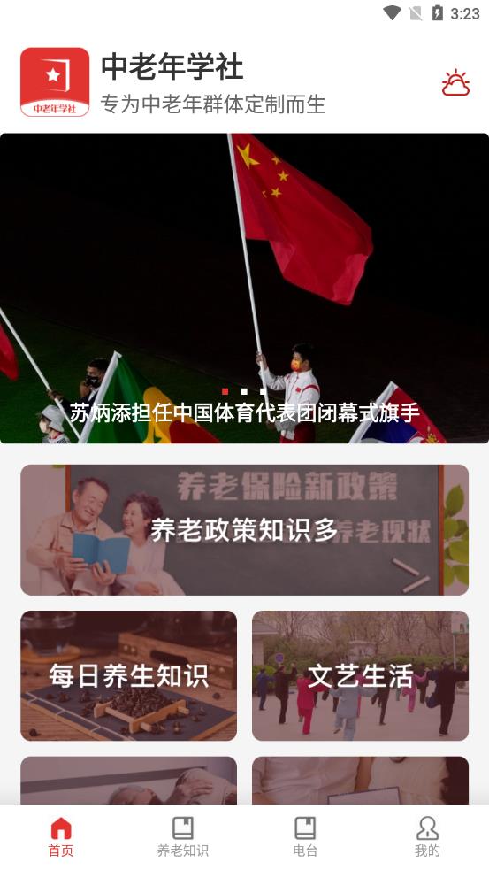 中老年学社