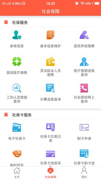 泰安人社ios版