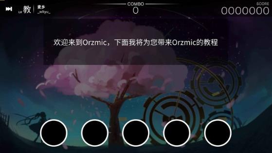 orzmic官方音游