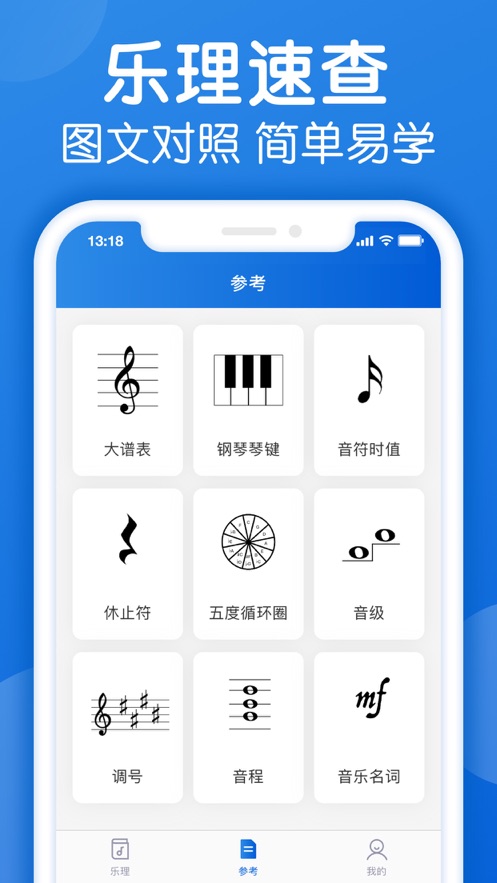 乐理手册
