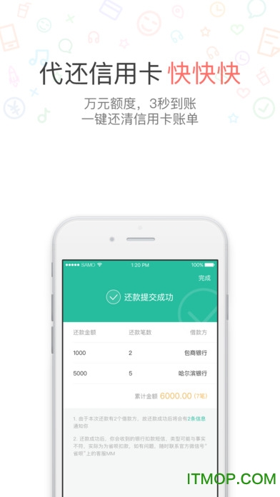 省呗ios手机版(低息代还信用卡)