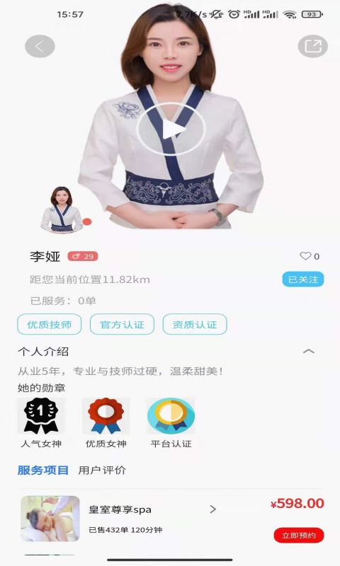摩梭足