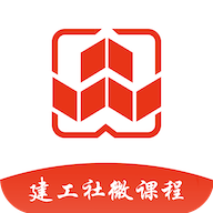 建工社微课程