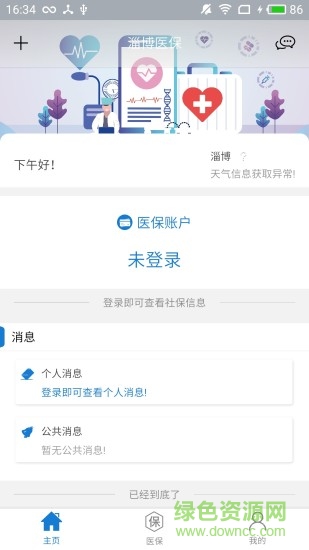 淄博医保