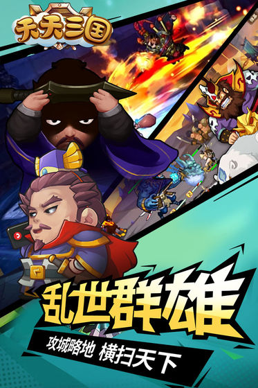天天三国战