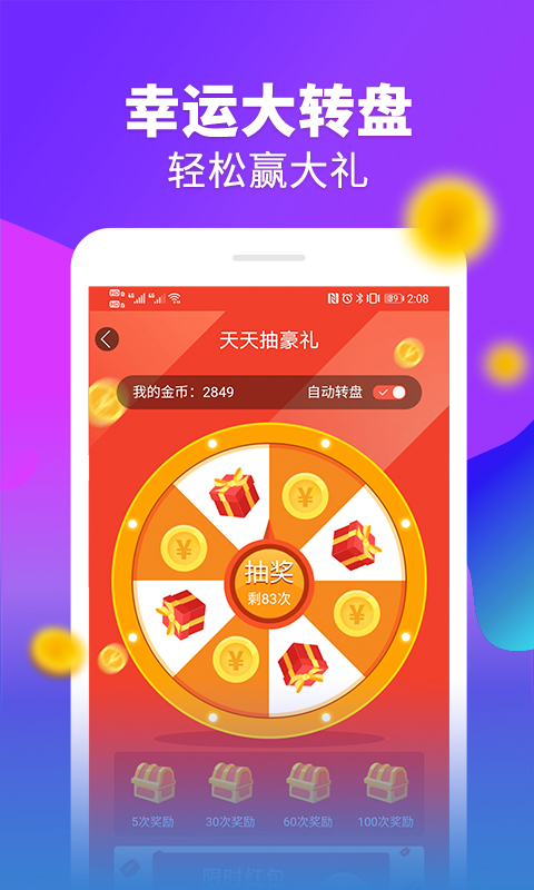 快赚红包游戏软件