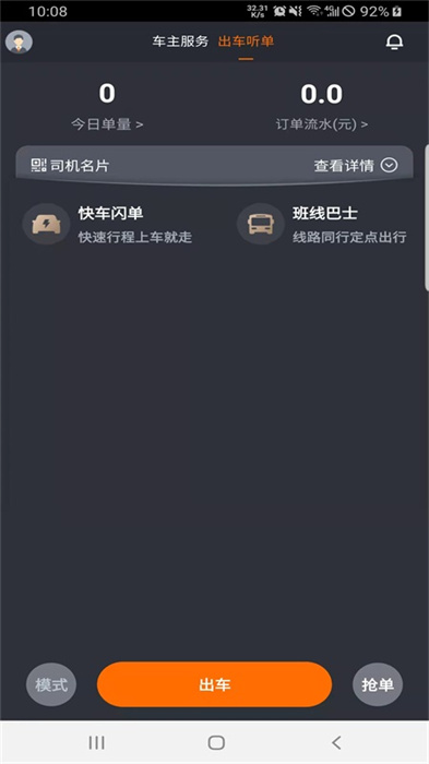 易至出行司机端