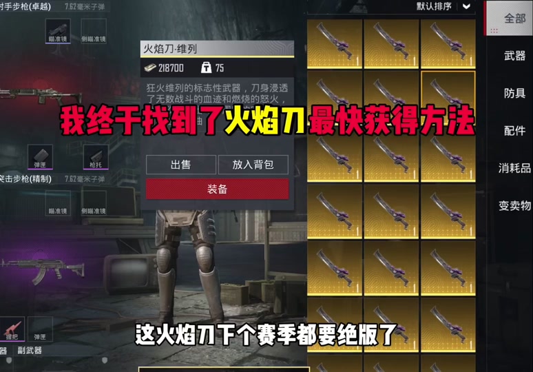 火焰刀弱网