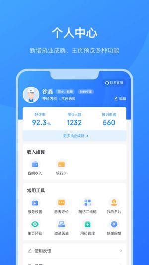 京东医生 京东医生