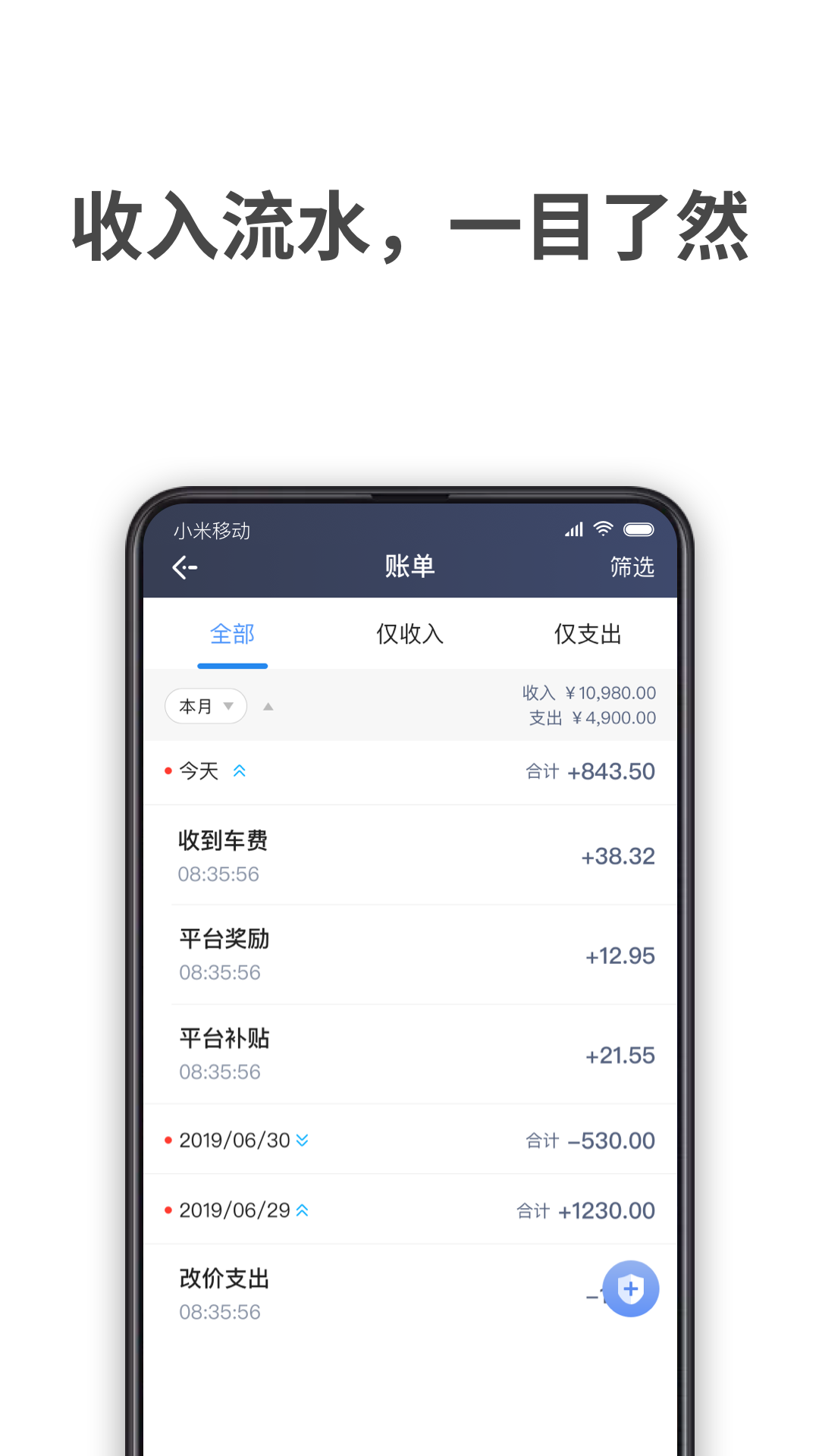 飞嘀车主
