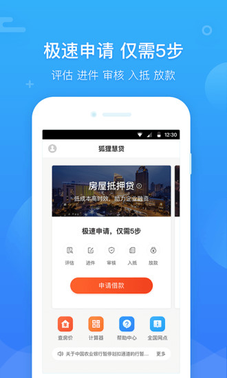 狐狸慧贷