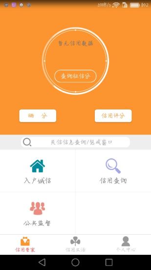 熊猫信用